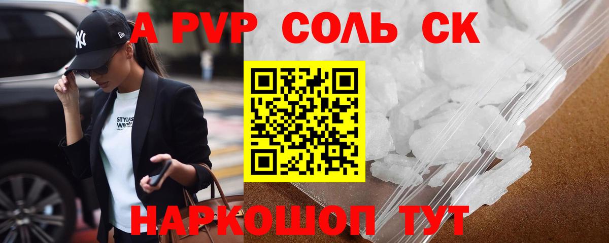 А ПВП мука  A PVP Соль  APVP СК КРИС  A-PVP  Всеволожск  Вход с VPN 