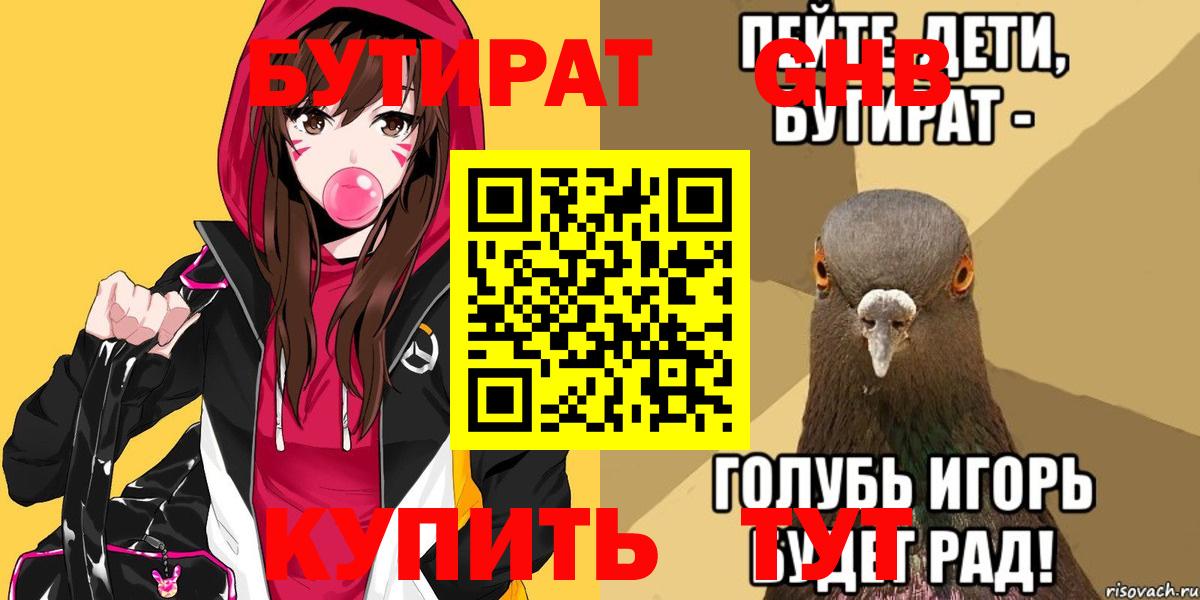 Бутират жидкий экстази  Вход с VPN  Всеволожск 