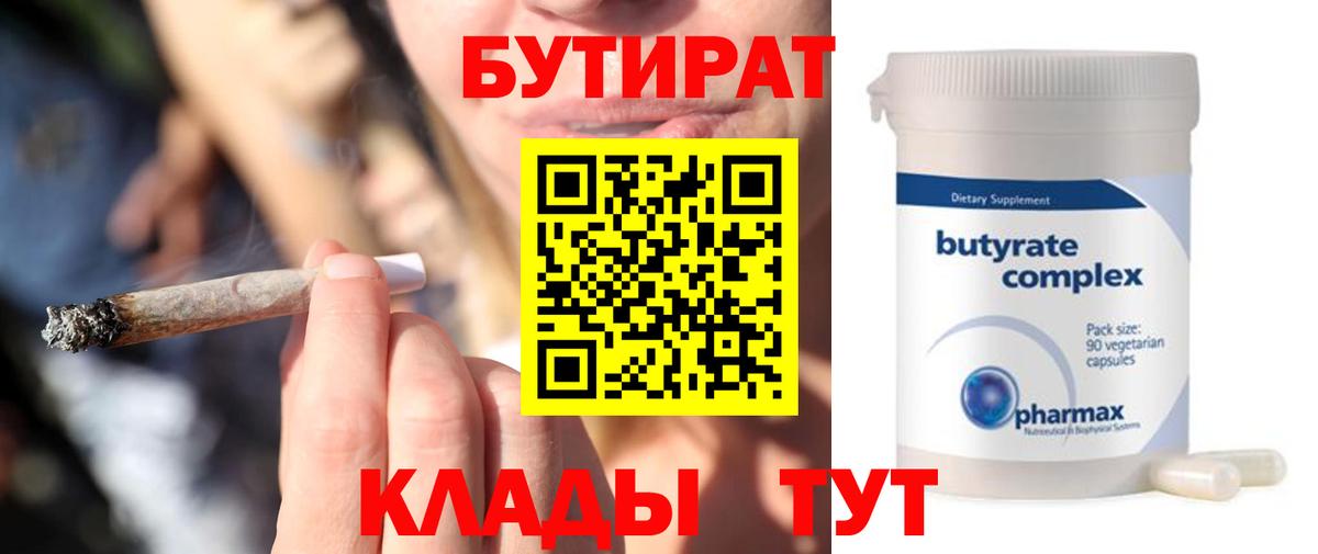 Бутират BDO 33% Всеволожск