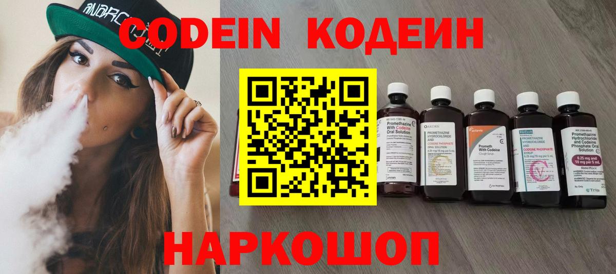 Codein Purple Drank  Вход с VPN  Всеволожск  Codein напиток Lean (лин) 