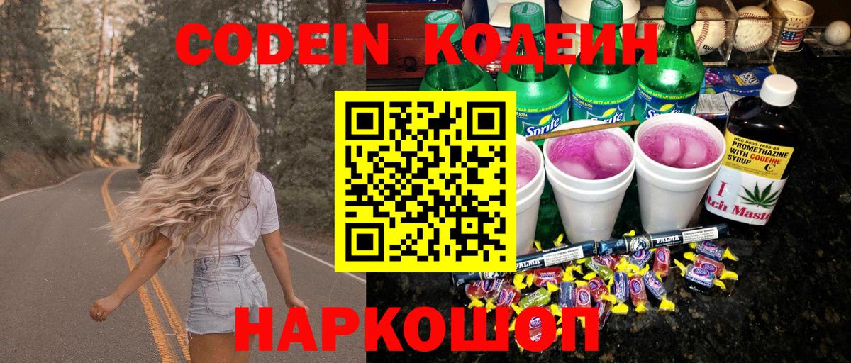 Кодеин Purple Drank Всеволожск