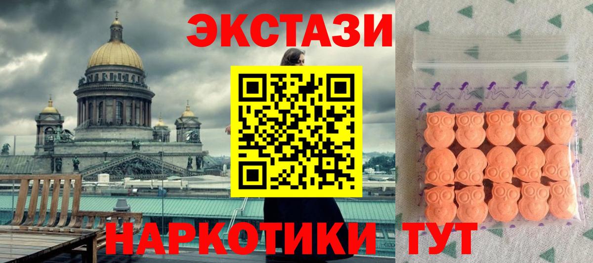 Экстази 280мг Всеволожск